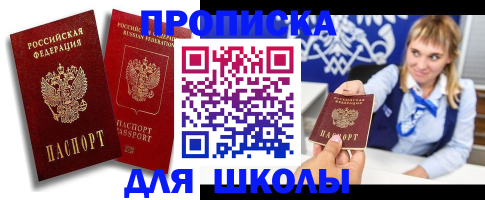 прописка от собственника в Балтийске