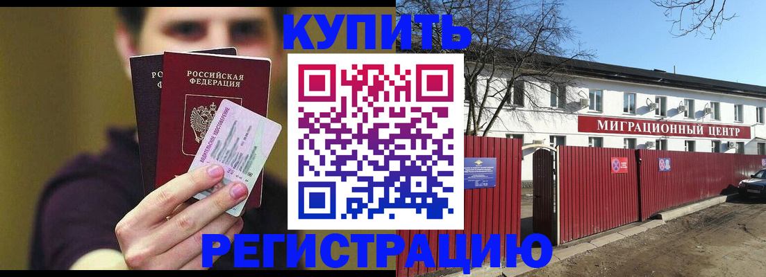 временная регистрация 2025 в Балтийске