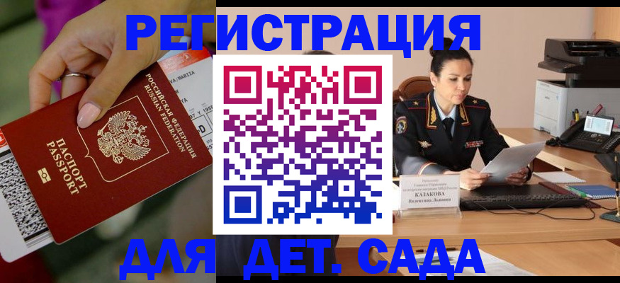 временная регистрация 2025 в Балтийске